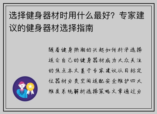 选择健身器材时用什么最好？专家建议的健身器材选择指南