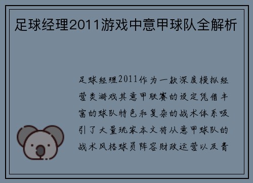 足球经理2011游戏中意甲球队全解析